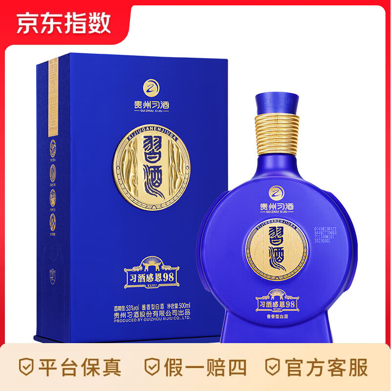 习酒 窖藏1998 感恩98 酱香型白酒 53度 500ml 53度 500mL 1瓶