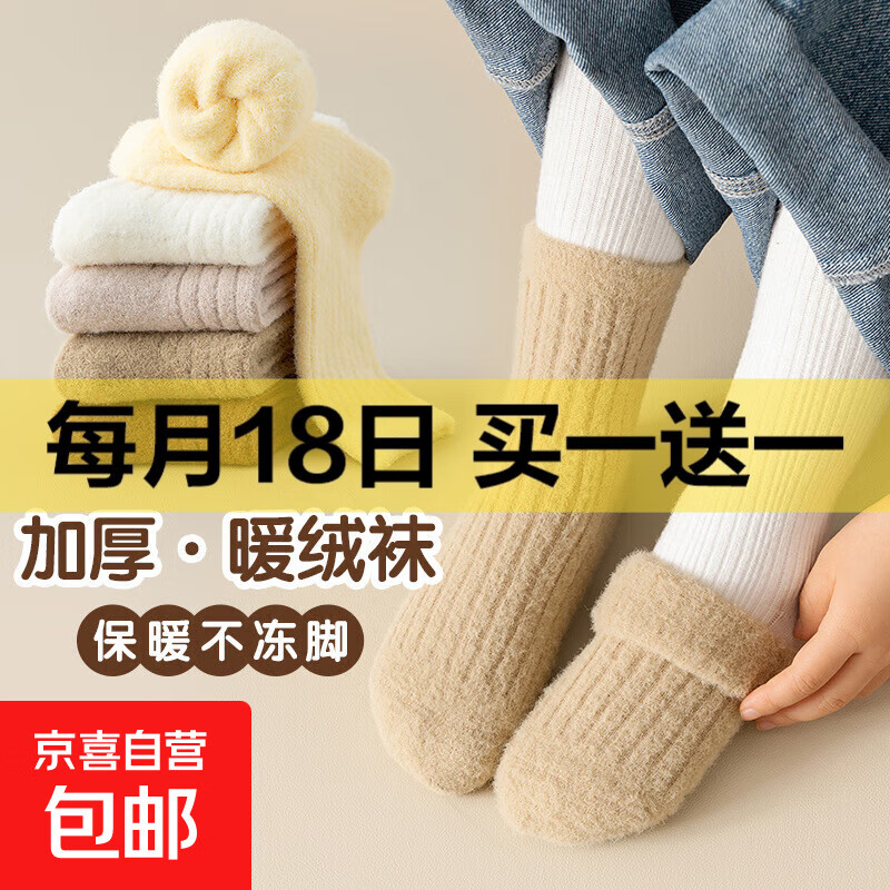 儿童冬季加绒加厚保暖毛绒袜纯色抽条中筒袜雪地袜男女童保暖袜子 混装2双 9-12岁
