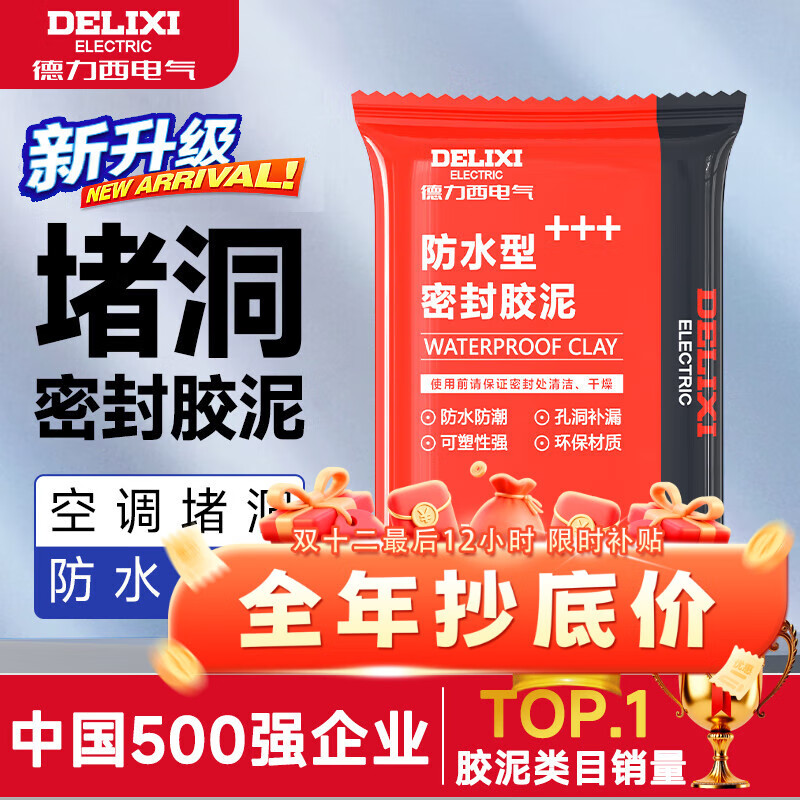 德力西密封胶泥墙壁孔空调洞口防虫防水防风白色防水封堵胶泥下水道堵洞 【密封胶泥80g】防水/防风/防虫 【2件装】