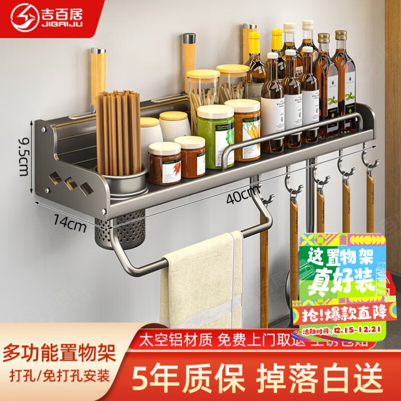 吉百居厨房置物架免打孔多功能家用壁挂式调味料筷子刀架用品大全收纳架 40CM单杯+3刀槽+6挂钩