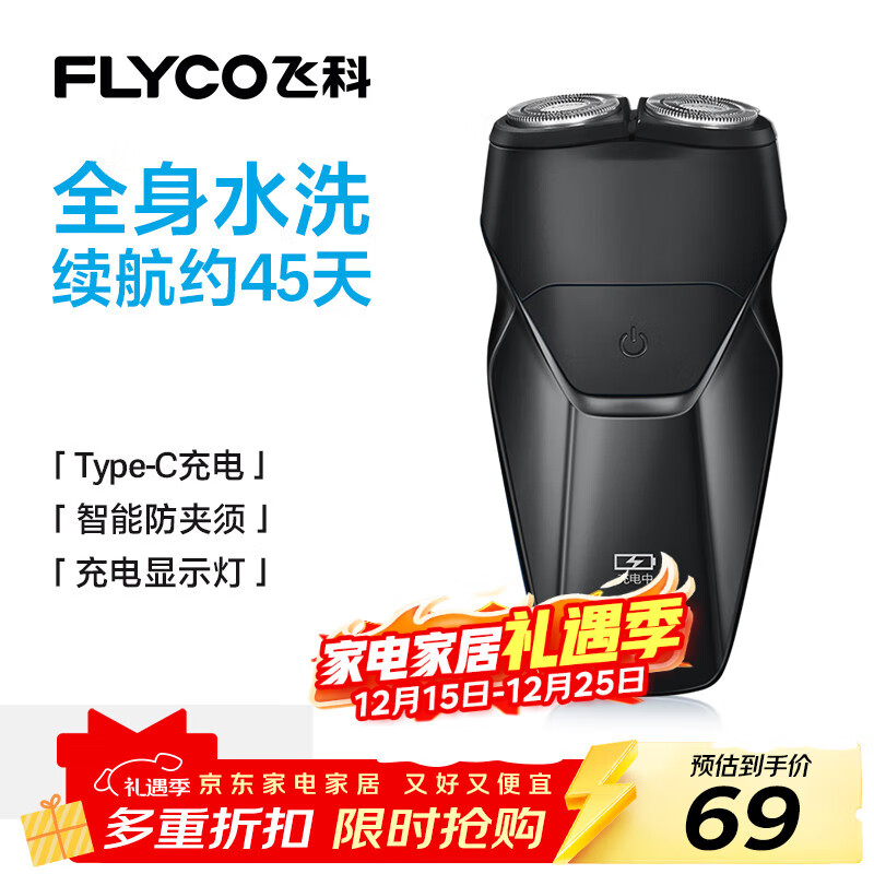 飞科（FLYCO） 智能剃须刀电动刮胡刀双头旋转式全身水洗便携款迷你男士胡须刀生日圣诞节礼物送男友父亲FS887 