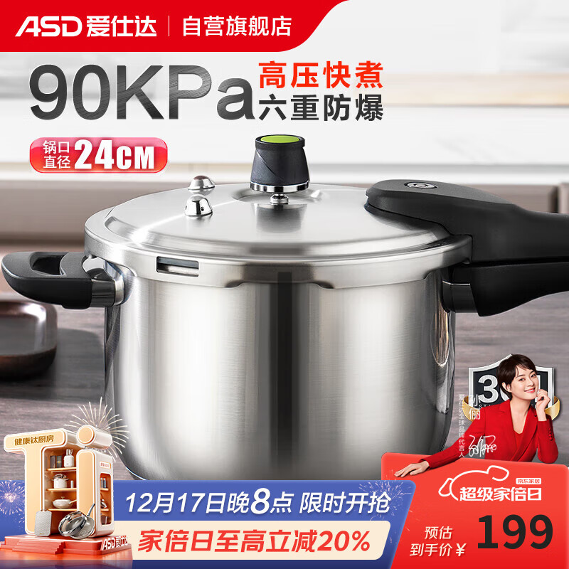 爱仕达ASD 高压锅304不锈钢六保险6.5L压力锅燃气电磁通用WG1824DN