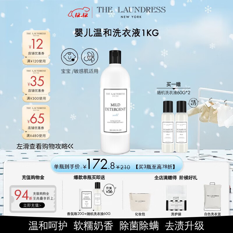 THE LAUNDRESS婴儿洗衣液2斤 初生儿宝宝温和洗护洗衣液儿童洗衣液除菌除螨