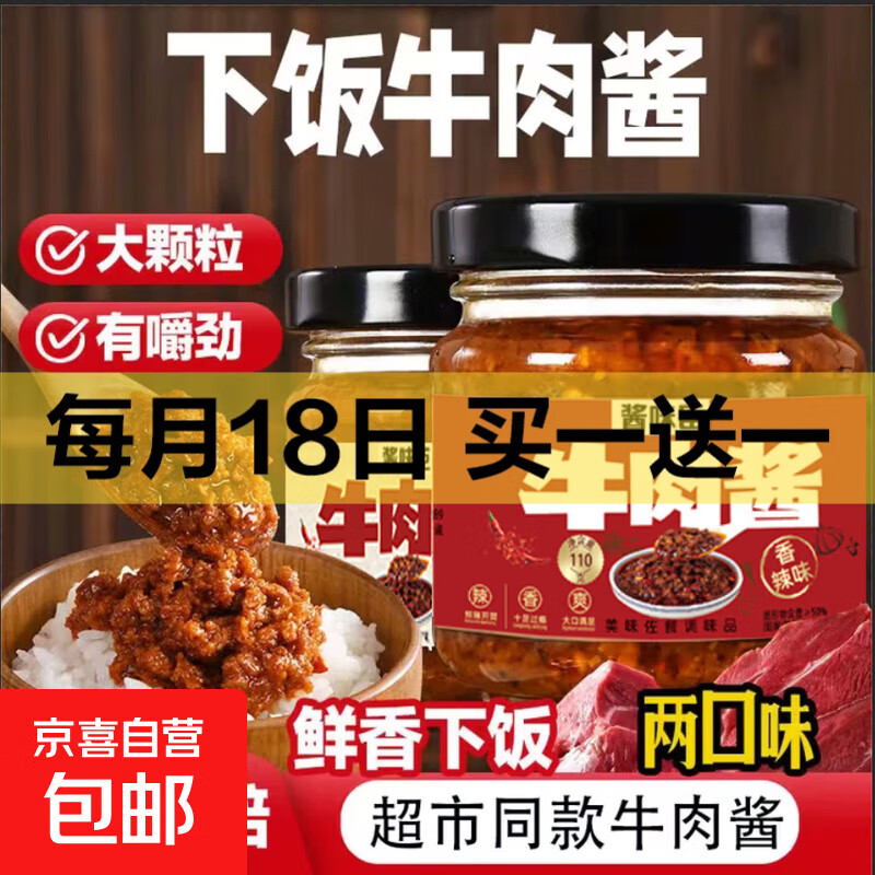 牛肉酱香辣味五香味瓶装即食拌饭拌面酱牛肉酱下饭菜调味酱 五香味牛肉酱110g*1瓶
