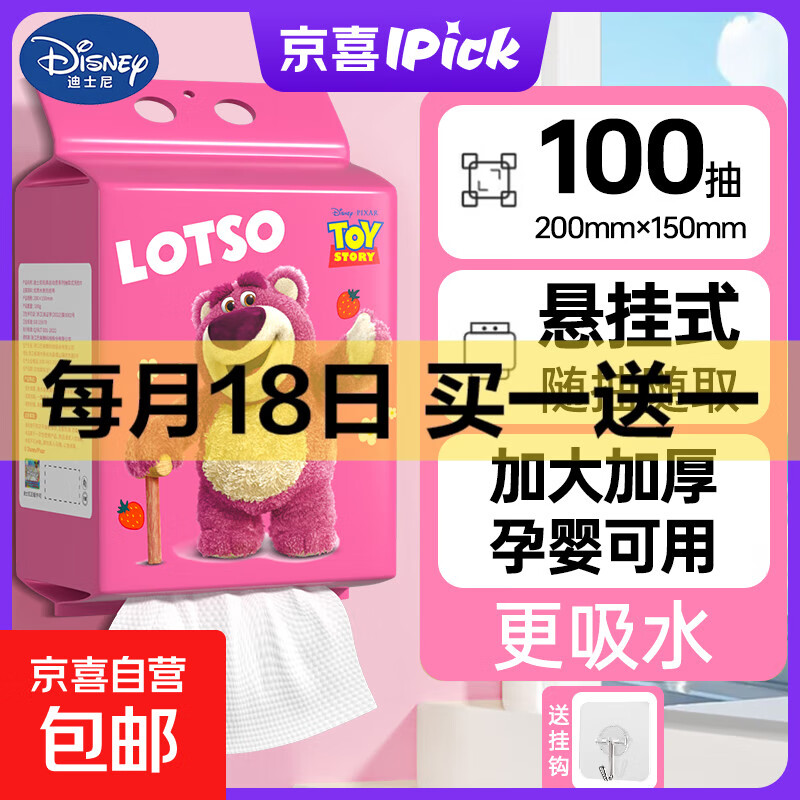 迪士尼正版授权一次性悬挂式洗脸巾加厚绵柔巾干湿两用 【超大包家庭装】 100抽*1提