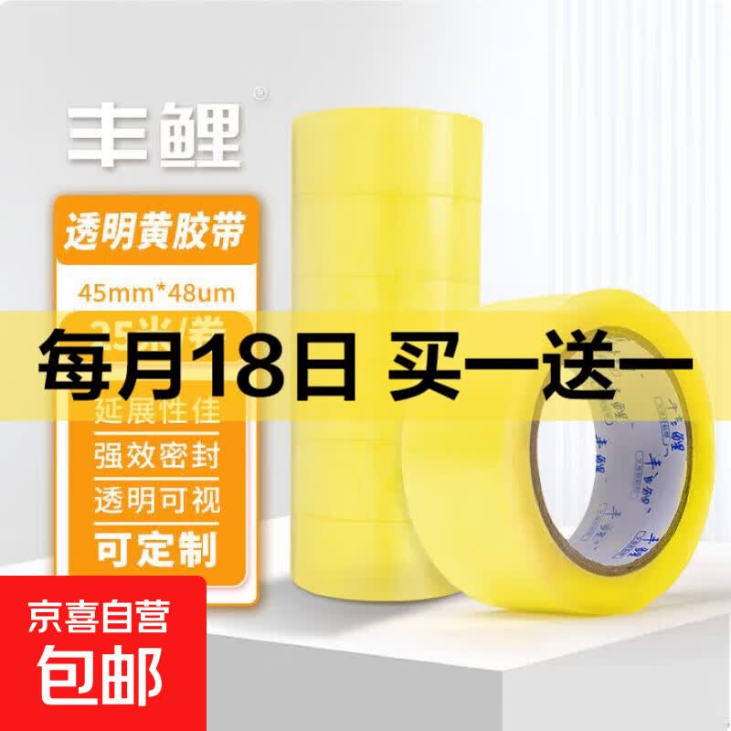 高粘度加厚透明胶带快递打包胶带封口胶布封箱胶带大卷透明胶带 透明黄胶带40mm*25米 1卷