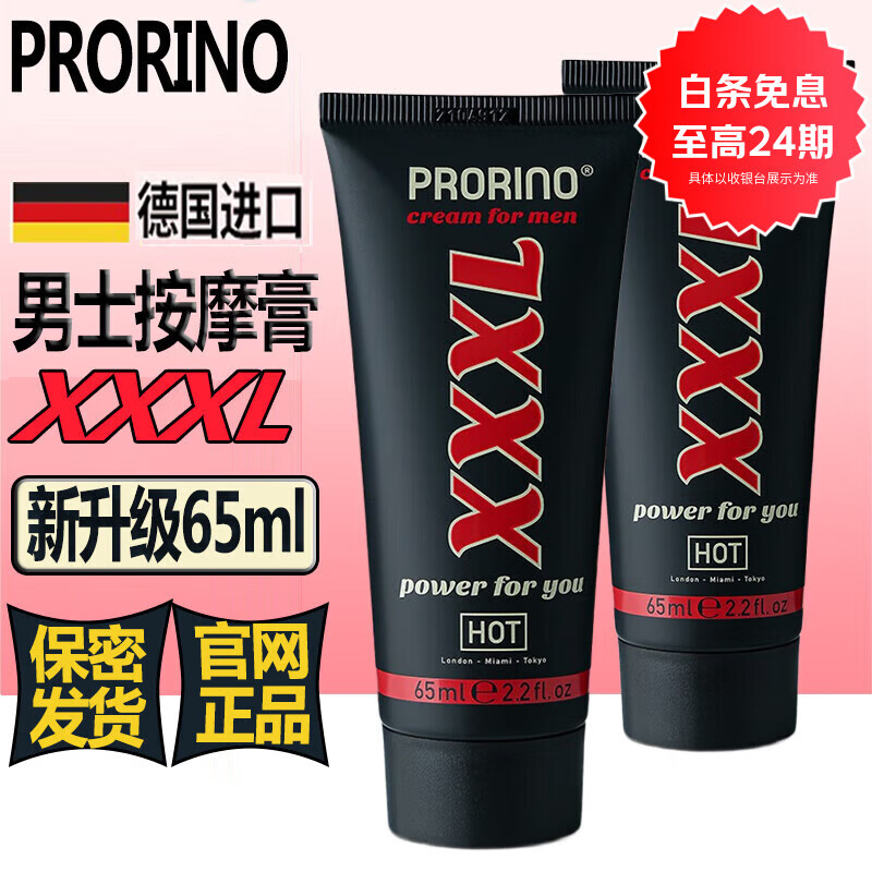 PRORINO德国进口HOT XXL男士按摩膏私处海绵体修护复凝胶大夫妻情趣用品 XXXL男性外用按摩膏1瓶65ml 京东折扣/优惠券