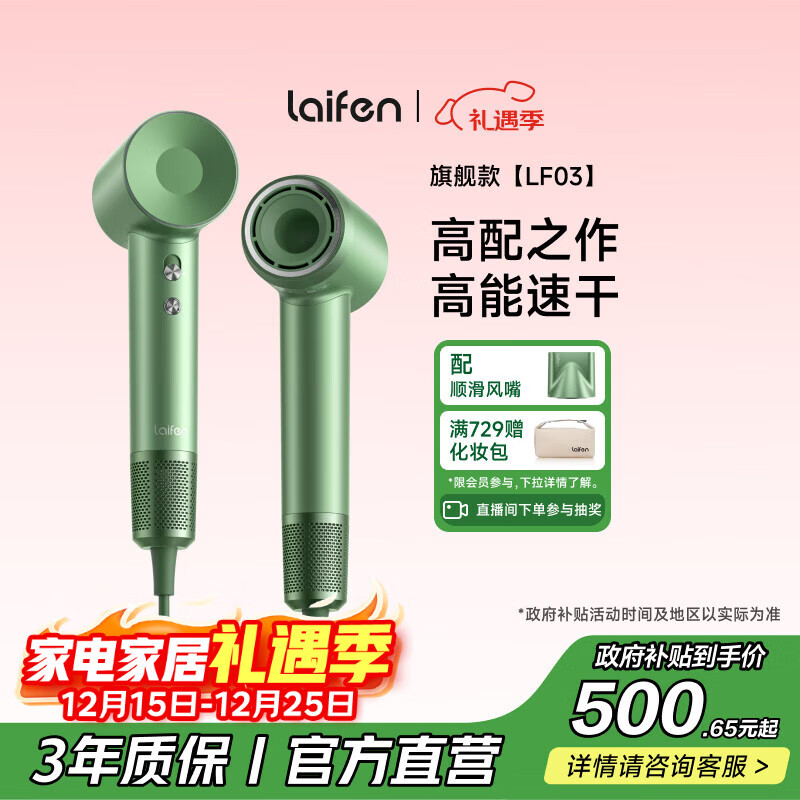 徕芬Laifen高速吹风机 速干家用电吹风 负离子护发吹风筒 圣诞新年礼物送女友 国家补贴 LF03青柚