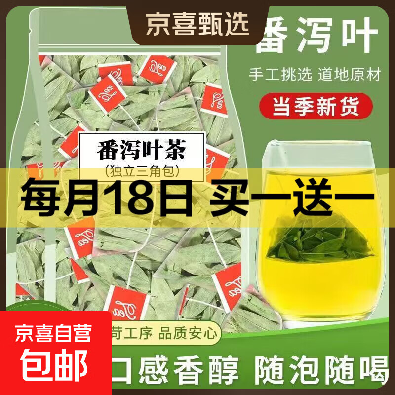 番泻叶三角茶包刮肠油拉肚子泻叶片大肚子润肠道冲泡方便泻番泻叶 独立三角包1.2克×30包