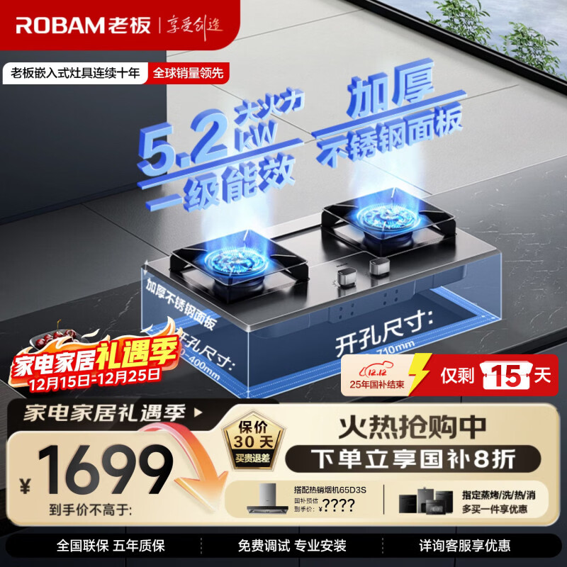 老板（Robam）家电国家补贴20%不锈钢5.2kW猛火燃气灶天然气灶双灶家用嵌入式可调节底盘防爆灶灶具JZT-57G7A