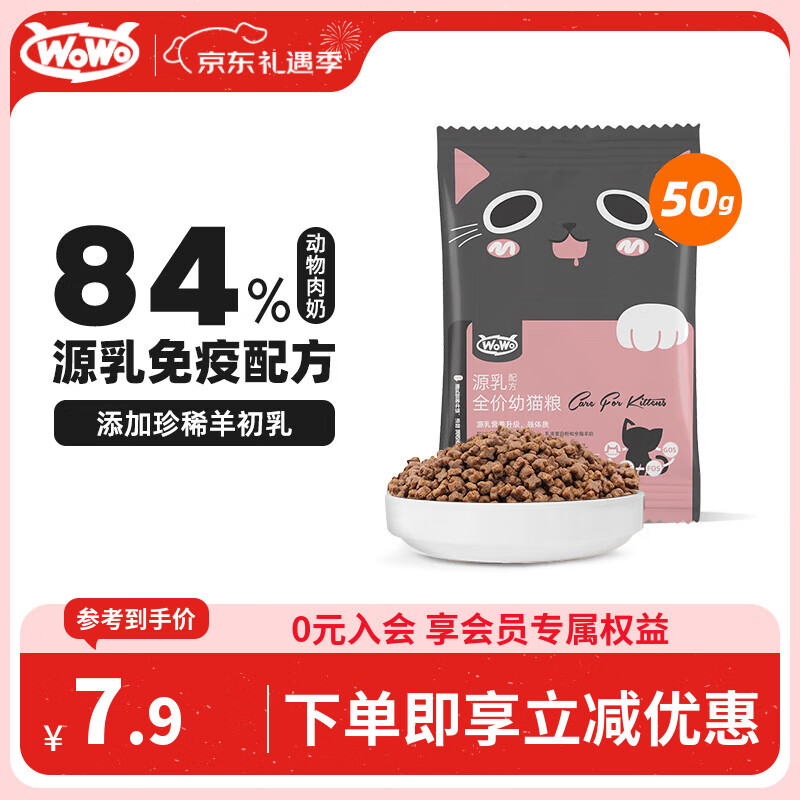 喔喔（WOWO）幼猫猫粮 全价无谷源乳配方奶糕猫干粮40g 84.3%动物肉奶