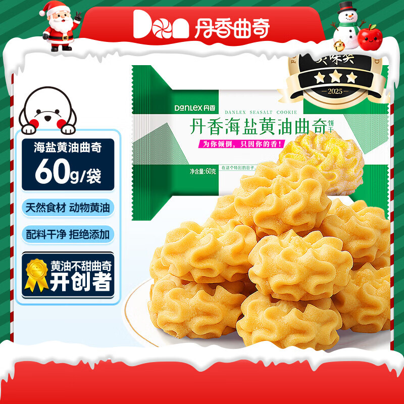 丹香 海盐不甜曲奇饼干 100g*4袋【