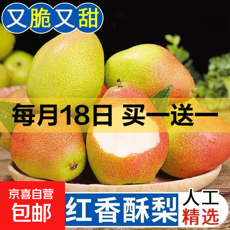 国产红啤梨放软可食可以吸的梨子红啤梨喜田1 红啤梨带箱1斤