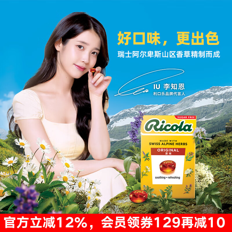 利口乐（Ricola）IU推荐瑞士进口无糖薄荷糖润喉糖清凉口气柠檬舒缓护嗓子40g*6盒 6口味各1盒 40g