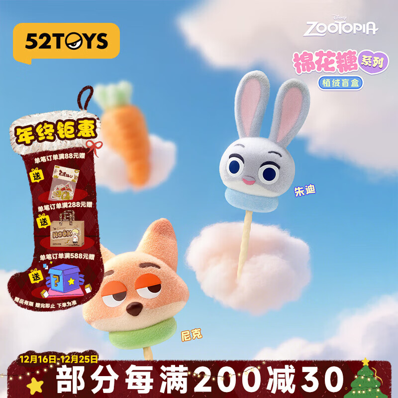 52TOYS疯狂动物城棉花糖植绒盲盒玩偶公仔潮玩手办周边生日礼物玩具单只