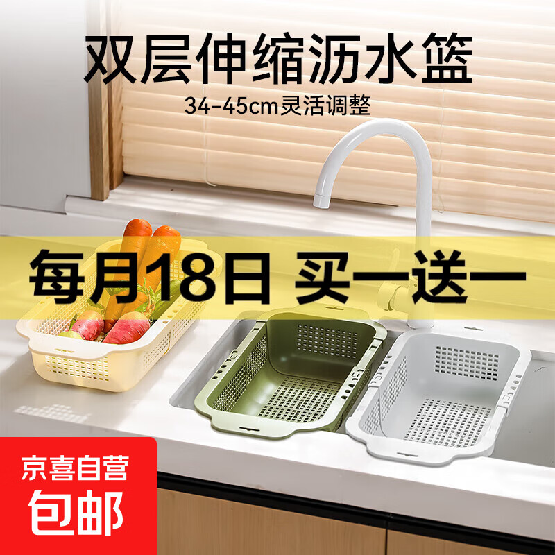 餐具厨具买一送一 下单留意赠品!重要消息! 可伸缩双层滤水篮2个9.9 - 线报酷 餐具厨具买一送一 下单留意赠品!重要消息! 可伸缩双层滤水篮2个9.9 - 线报酷