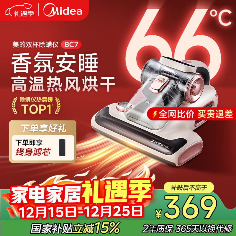 美的（Midea）除螨仪BC7 【香氛双杯】66℃床上高温杀菌除螨 床宝床上吸尘器家用 手持吸尘除螨一体机政府补贴
