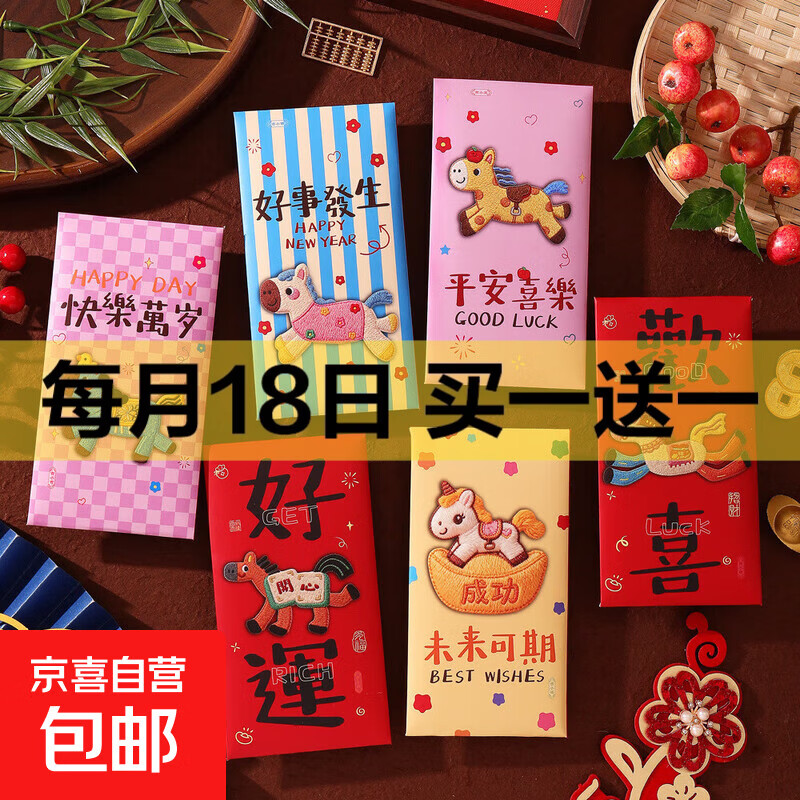 2026新款马年加厚立体刺绣风卡通用创意红包袋过年春节可爱压岁钱通红包压岁钱本册纸签 1包6个混装【随机】