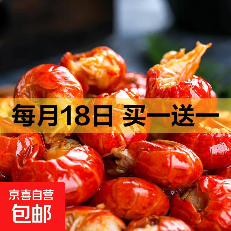第11组限量买一赠一 -- 8.99元香辣龙虾尾200g - 线报酷