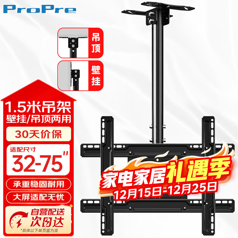 ProPre 电视吊架D560液晶电视机旋转上下伸缩电视吊架天花板吊顶架挂架49/50/55/48/43/40（32-75英寸）