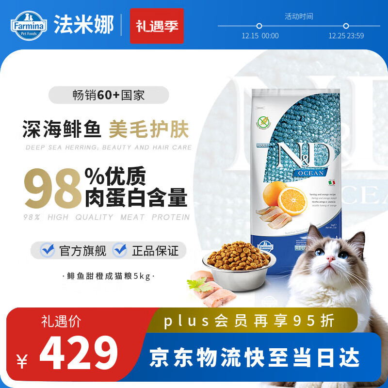 法米娜（Farmina）进口猫粮鲱鱼甜橙成猫粮5kg 无谷高蛋白美毛猫粮
