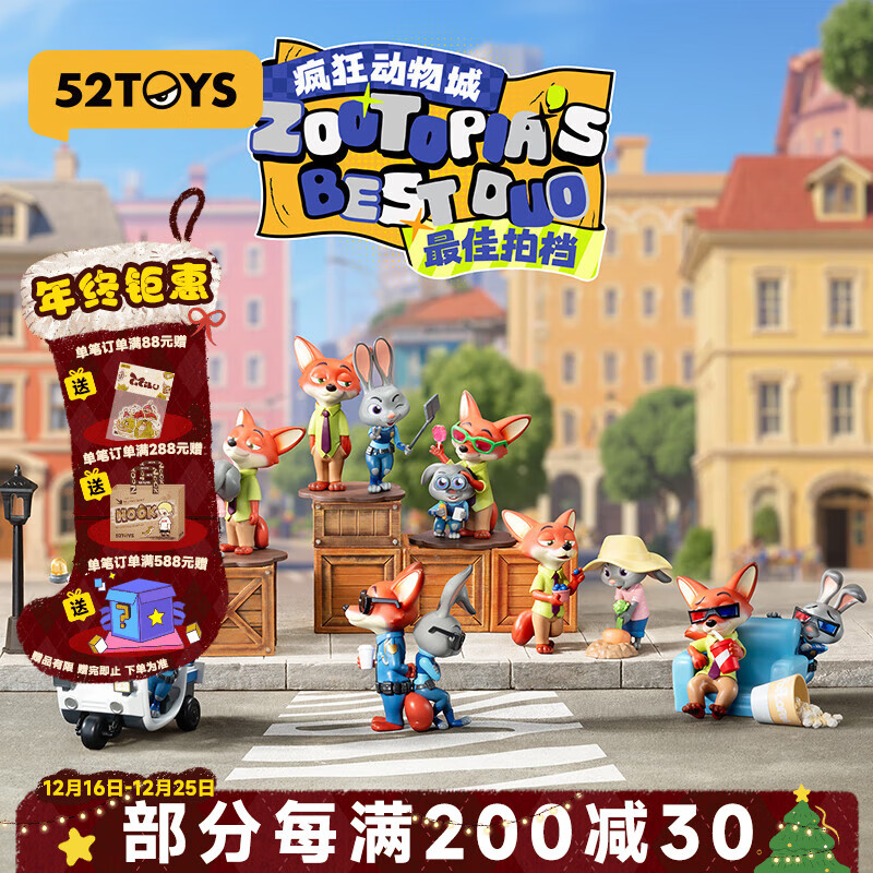 52TOYS 疯狂动物城最佳拍档尼克朱迪抱抱公仔玩偶盲盒手办玩具整盒6只