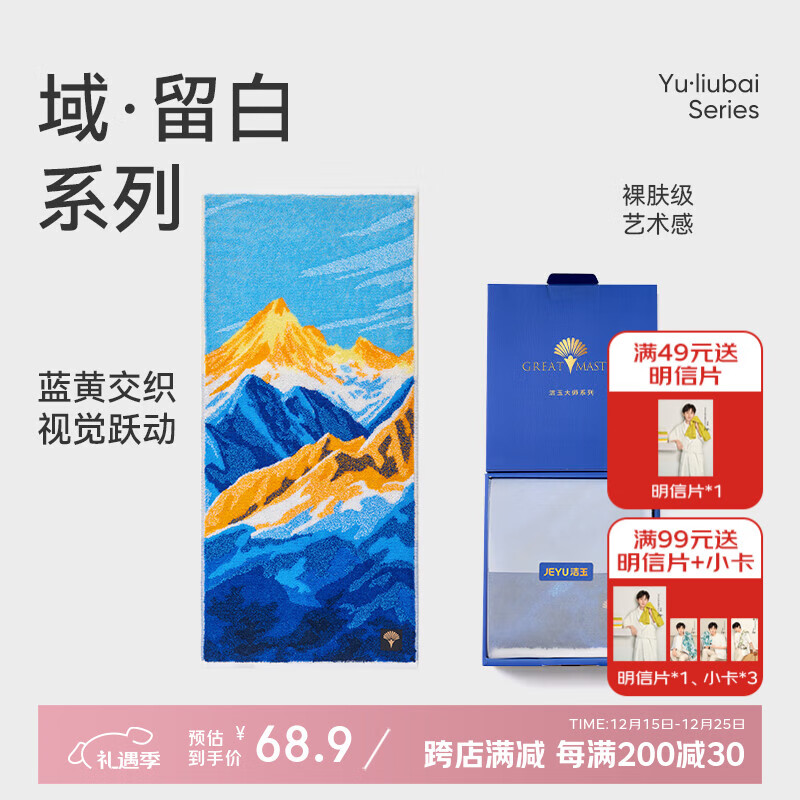 洁玉新疆长绒棉毛巾礼盒130g 高档纯棉男女洗脸巾面巾1条装 沐光雪域