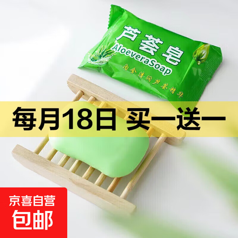 芦荟皂控油保湿洁面皂高级香水皂保湿家用控油男女通用 芦荟皂1块体验装