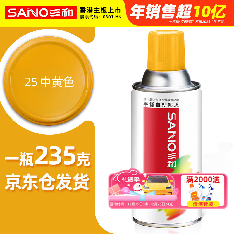 三和自喷手喷轮毂改色防锈漆墙面涂鸦栏杆家具翻新油漆修补漆#25中黄