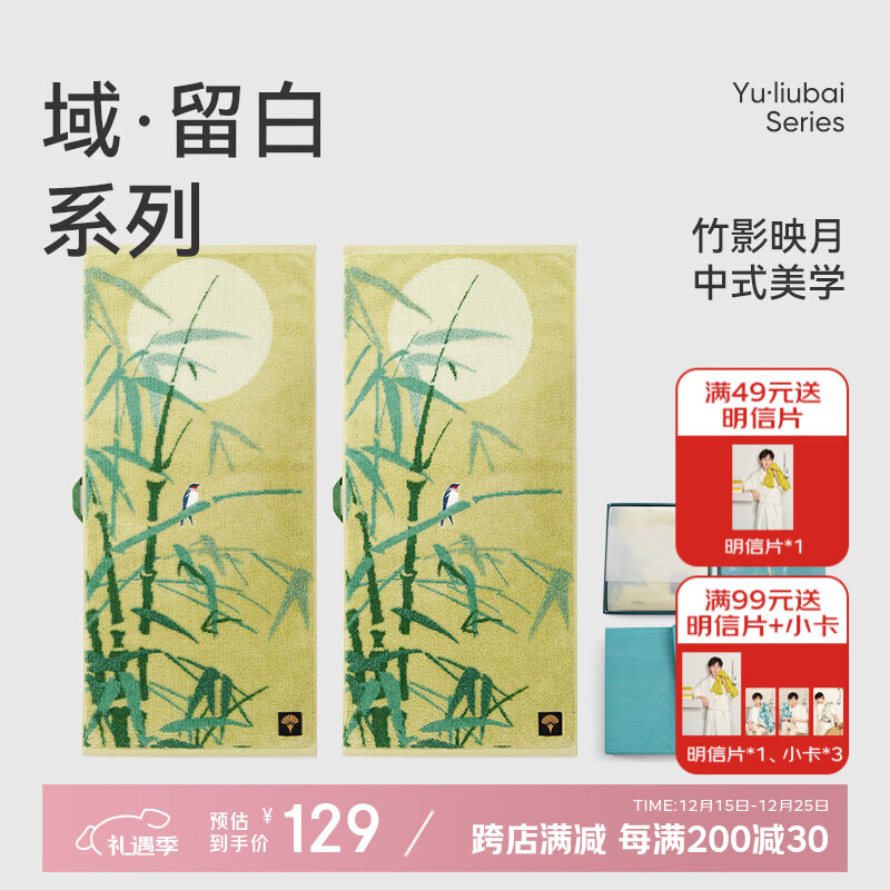 洁玉新疆长绒棉毛巾礼盒130g 高档纯棉男女洗脸巾面巾2条装 竹光浮影