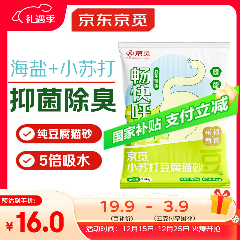 京觅猫砂 纯豆腐猫砂山姆爆款除臭秒结团强吸水可冲厕所 2.5kg