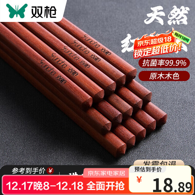 双枪筷子家用高档实木质红檀木原木防滑耐高温家庭餐具无漆无蜡 【抗菌无漆无蜡】红檀木筷- 10双 （筷尾平头）