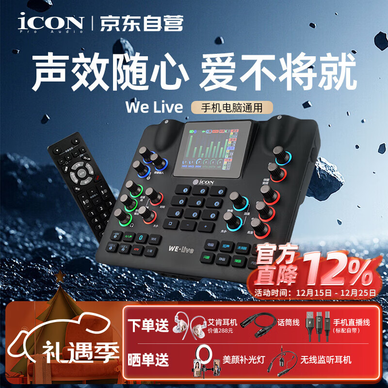 艾肯iCON 超級新品 WeLive 手機聲卡直播設備 便攜戶(hù)外直播主播錄音唱歌K歌帶貨無(wú)線(xiàn)藍牙伴奏手機直播