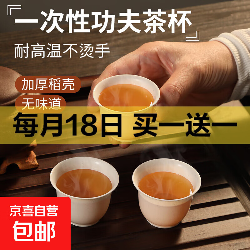 加厚茶杯杯一次性杯子可降解茶杯家用办公便携稻壳环保一次性茶杯 【48个】1包-稻壳材质
