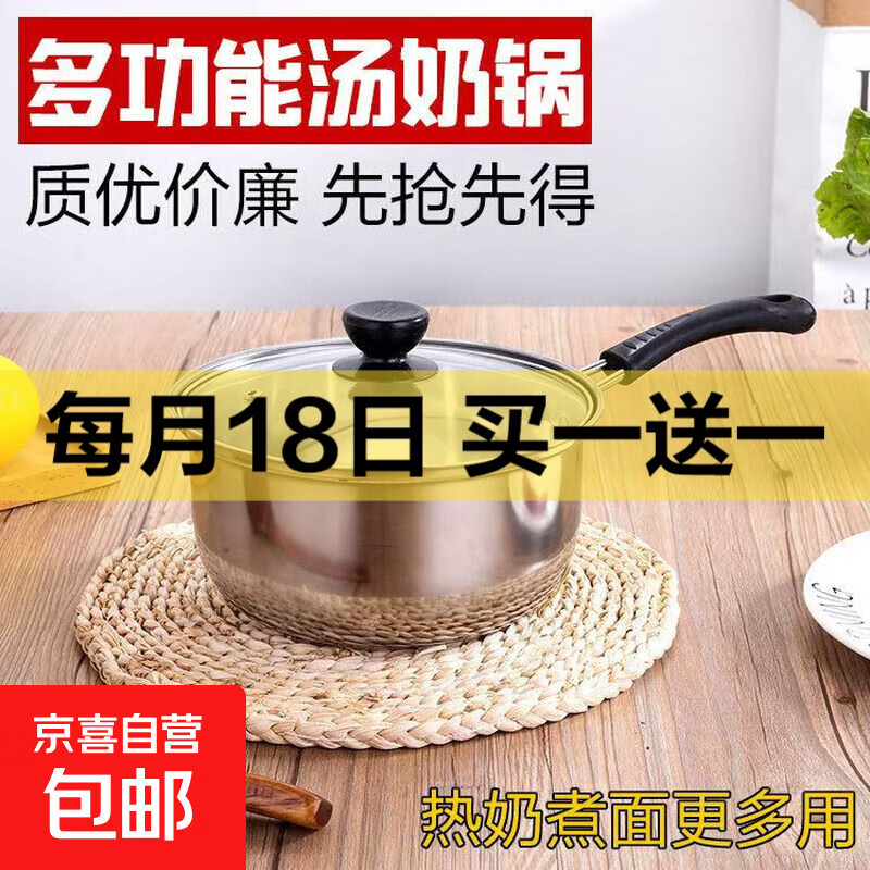 不锈钢奶锅不粘锅小奶锅无涂层热牛奶煮泡面宝宝辅食锅小汤锅 单柄加厚不带盖 16cm