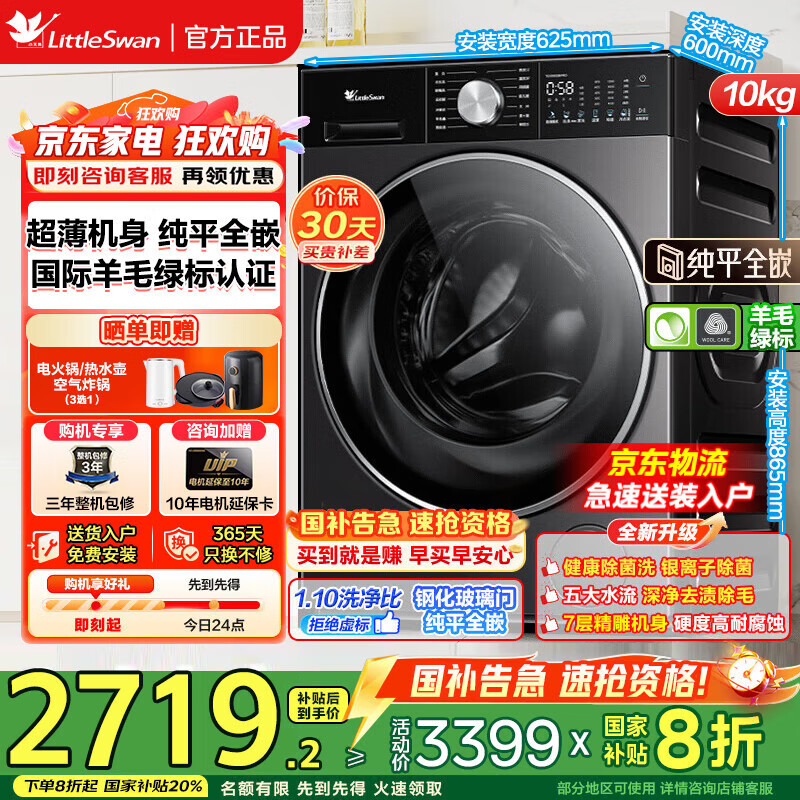 小天鹅（LittleSwan）滚筒洗衣机全自动小乌梅2.0小钢炮3.0超薄纯平全嵌10公斤水魔方洗脱/洗烘一体智能投放国家补贴20% 【08PRO无烘干】小钢炮3.0轻享版+智能投放