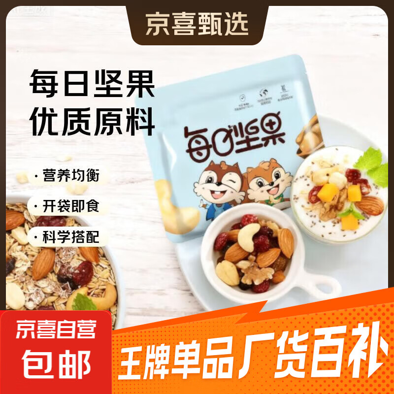 每日坚果混合干果仁零食独立小包装孕妇儿童组合果仁1 每日坚果5袋*约75g（拍三单及以上拍几单送几袋）