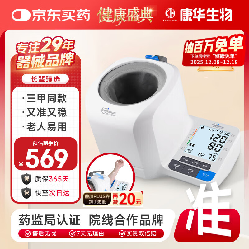 康华生物血压计臂筒式血压仪家用医用血压测量仪老人测压仪器PG-800B68