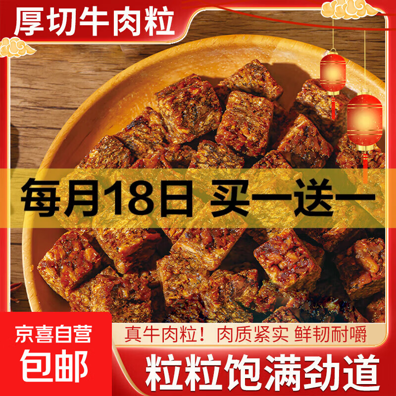 牛肉粒独立包装 沙嗲味五香味香辣味多种口味随机发货 约16.5g/包 牛肉粒4包