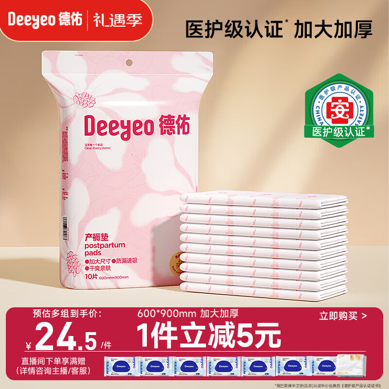 德佑产褥垫孕产妇产后一次性护理垫10片婴儿床垫隔尿垫月经垫 60*90