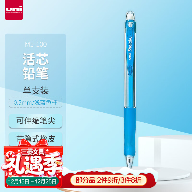 uni三菱 M5-100自动铅笔0.5mm幼儿园小学生一年级活动铅笔高颜值带橡皮擦学习文具办公用品 1支