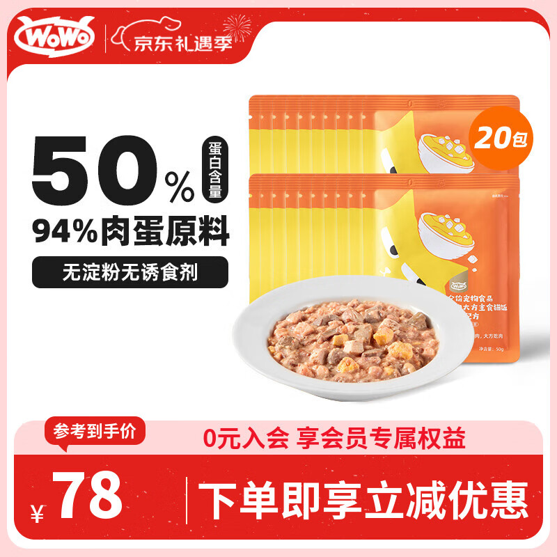 WOWO猫零食猫饭主食级猫湿粮50g*20包 软罐头湿猫粮50%粗蛋白