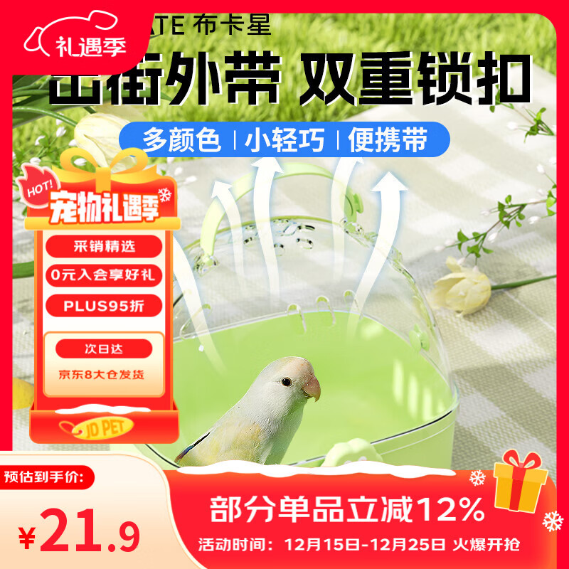 布卡星（BUCATSTATE）鹦鹉外出笼手提小号便携透气遛鸟虎皮玄凤牡丹外带专用鸟笼绿色