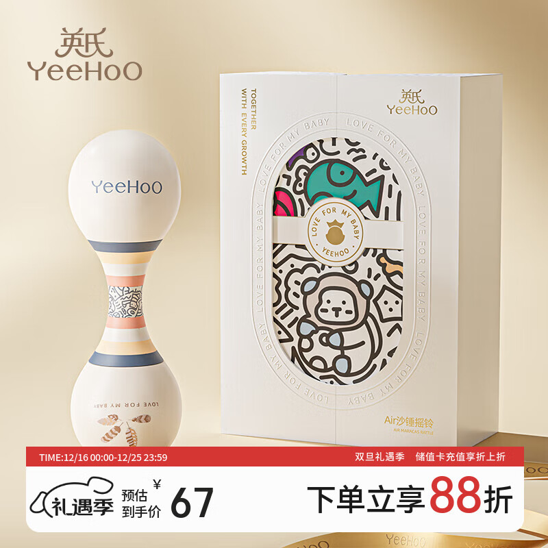 英氏（YEEHOO）婴幼儿手摇铃0-1岁新生儿安抚玩具沙锤礼盒装宝宝液态硅胶牙胶