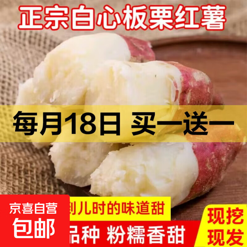 正宗爆皮王白心板栗红薯牛奶红薯农家老品种新鲜早餐地瓜生鲜蔬菜 3斤含箱 中大果（3两-8两）