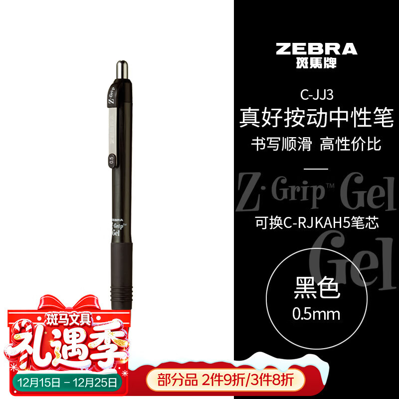 斑马牌（ZEBRA）【热门商品】子弹头按动中性笔0.5mm真好系列学生刷题笔记写字笔办公用签字笔C-JJ3黑色单支装