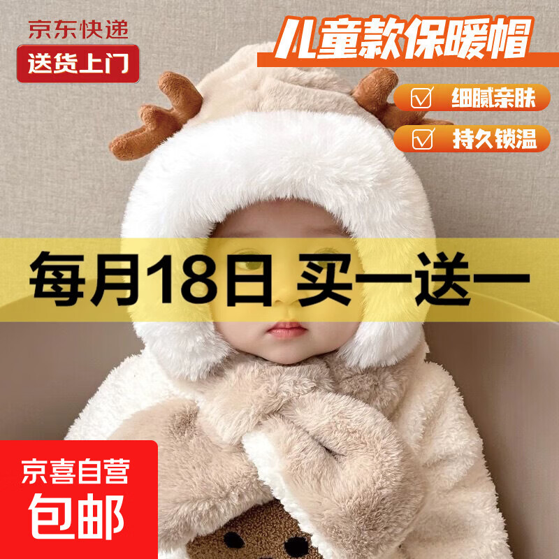 可爱毛绒帽宝宝帽子围巾一体秋冬加厚加绒护耳男童女童婴儿套头帽 毛绒帽-米色-小鹿角款-1个