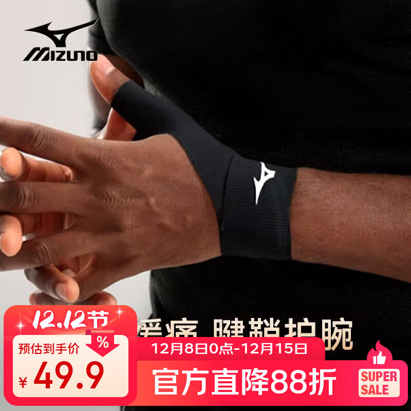 美津浓腱鞘护腕男健身大拇护指套运动扭伤羽毛球网球篮球固定防伤保护 左右手一对【缠绕加压 加强款】 均码【男女通用】