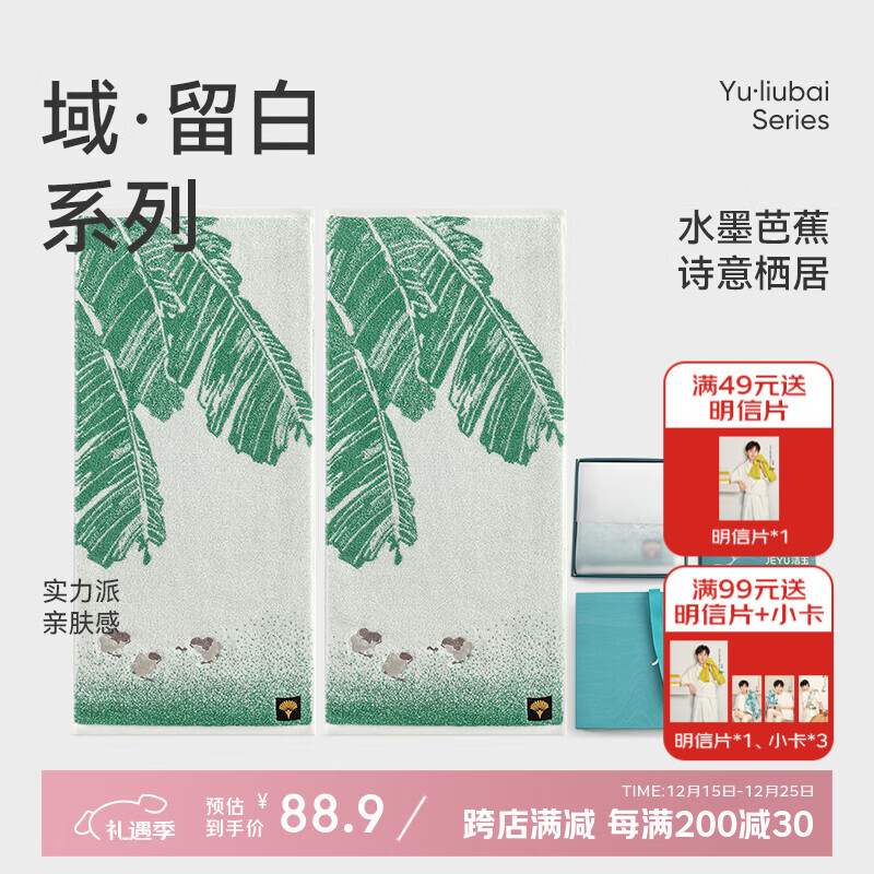 洁玉新疆长绒棉毛巾礼盒装120g 高档纯棉男女洗脸巾面巾2条 绿叶寻踪