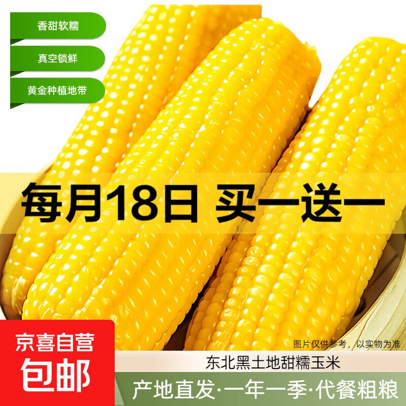 东北甜糯玉米 黄糯玉米真空包装加热即食速食玉米棒糯玉米 黄糯玉米5小棒 单棒130g-180g